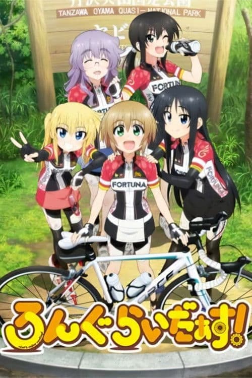Постер: ろんぐらいだぁす!