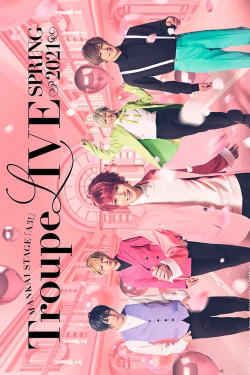 Постер: MANKAI STAGE『A3!』Troupe LIVE ~SPRING 2021~