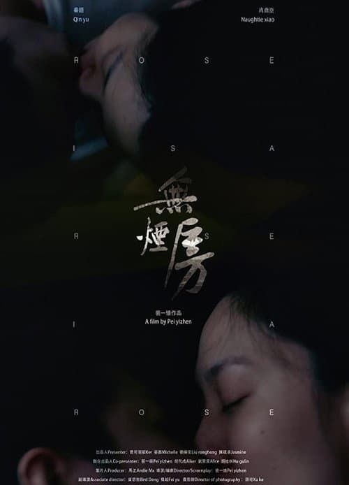 Постер: Wu Yan Fang