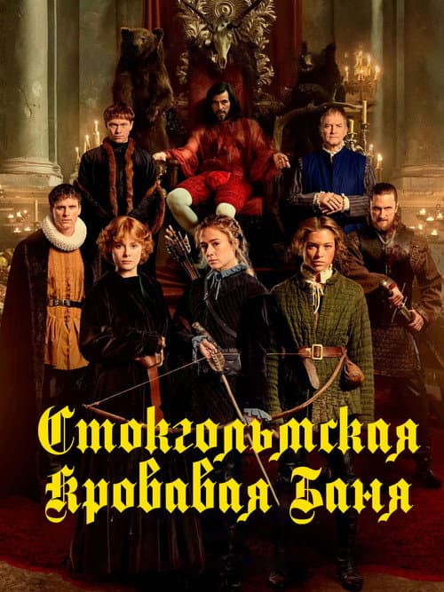 Постер 2