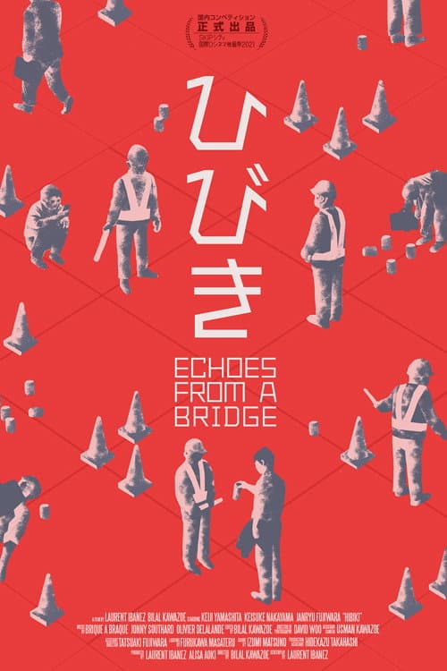 Постер: ひびき