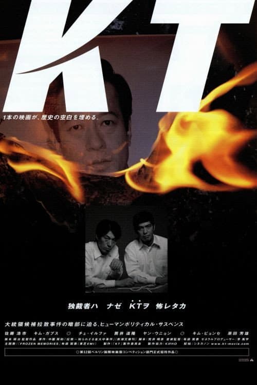 Постер: KT