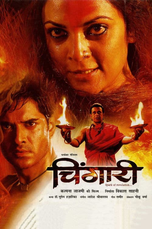 Постер: चिंगारि