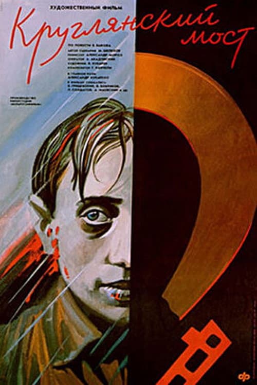 Постер 2