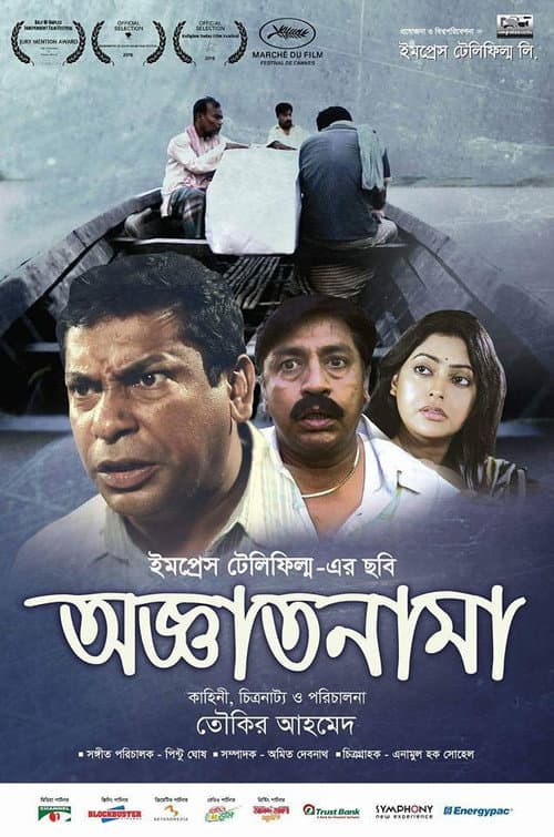 Постер: অজ্ঞাতনামা