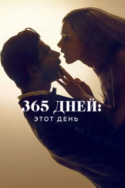 Постер 2
