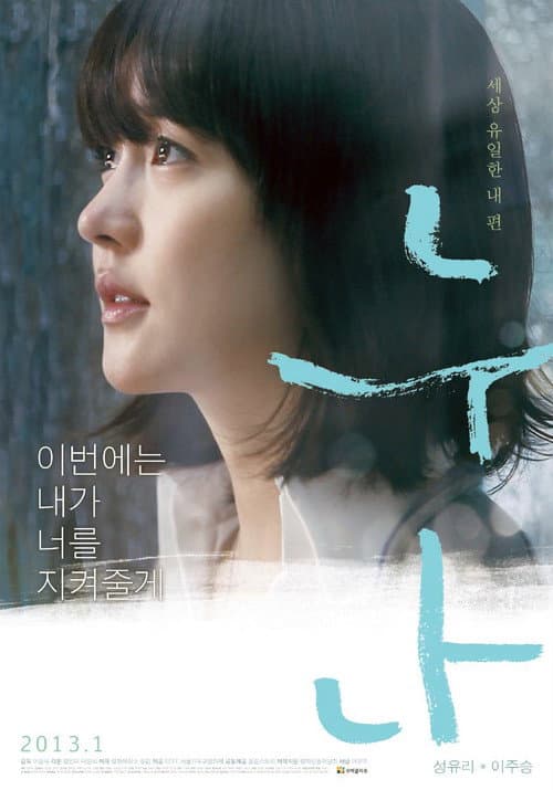 Постер: 누나