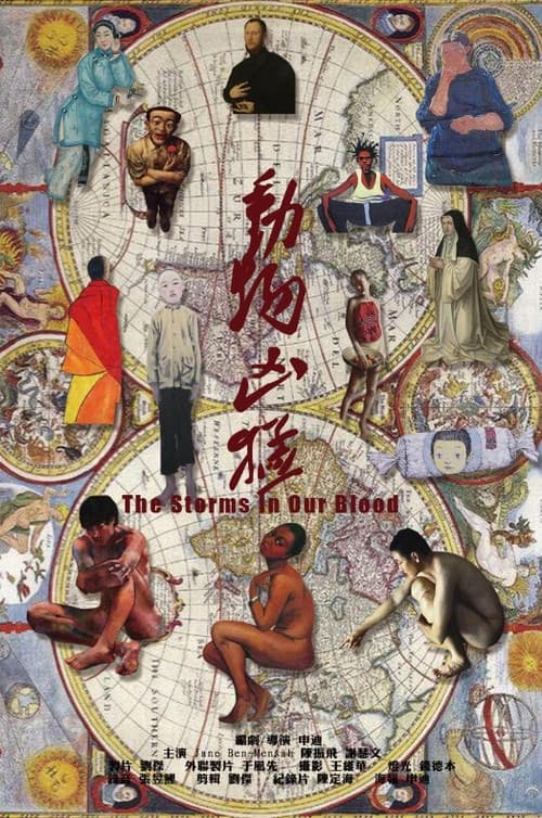 Постер: Dong wu xiong meng
