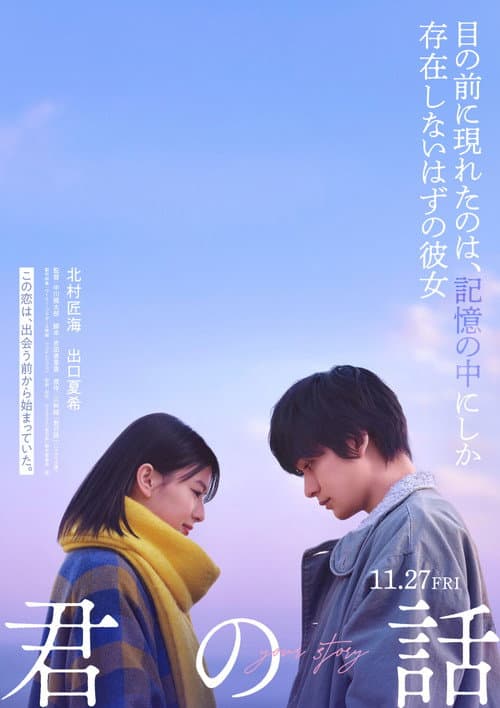 Постер: 君の話