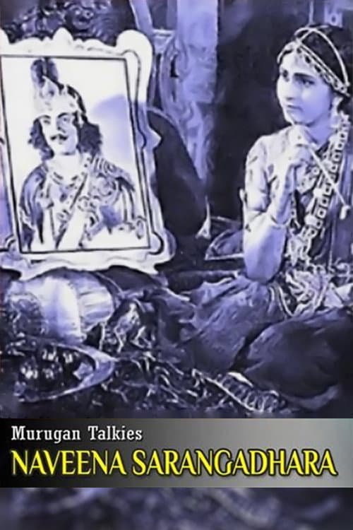 Постер: சாரங்கதாரா