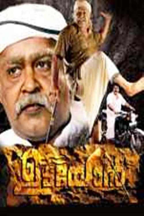 Постер: ഉടയോന്‍