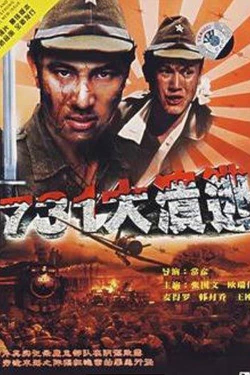 Постер: Qi san yi da kui tao