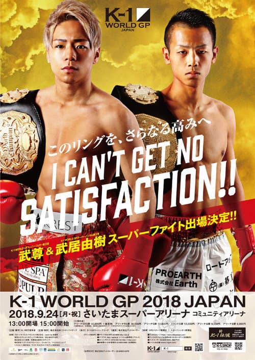 Постер: K-1 WORLD GP 2018 JAPAN ~初代クルーザー級王座決定トーナメント~