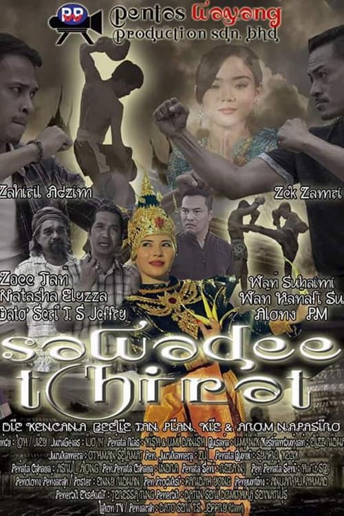 Постер: Sawadee Thirat