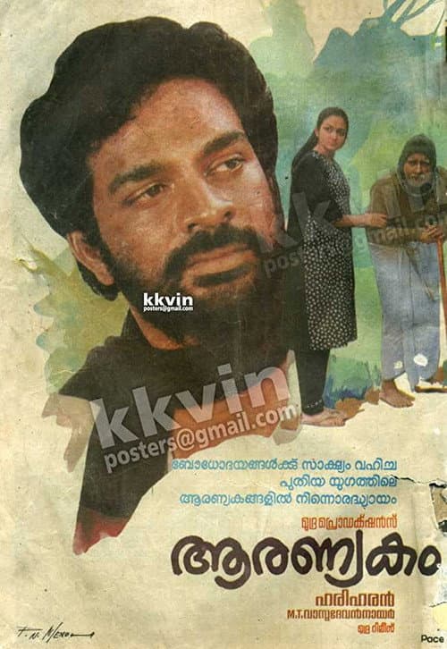 Постер: ആരണ്യകം
