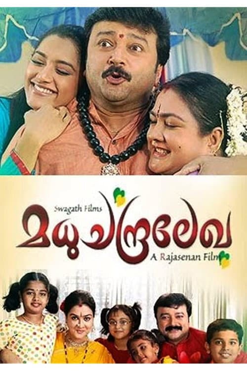 Постер: മധുചന്ദ്രലേഖ
