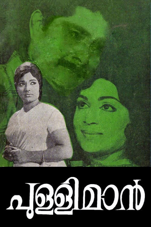 Постер: പുള്ളിമാൻ