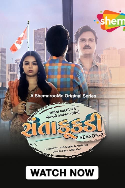Постер: સંતાકૂકડી