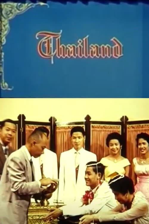 Постер: ไทยแลนด์