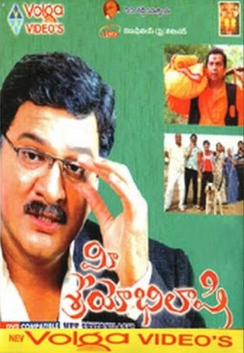 Постер: మీ శ్రేయోభిలాషి