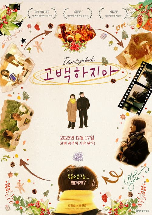 Постер: 고백하지마
