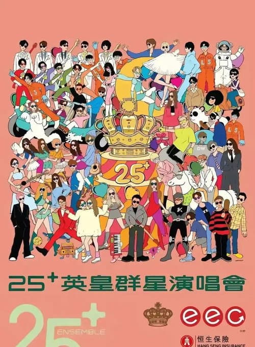 Постер: Юбилейный концерт звёзд Emperor Entertainment