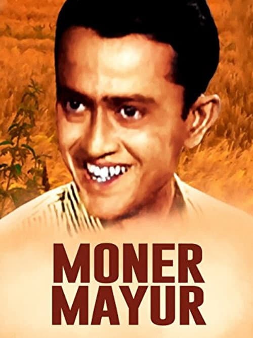 Постер: মনের ময়ূর