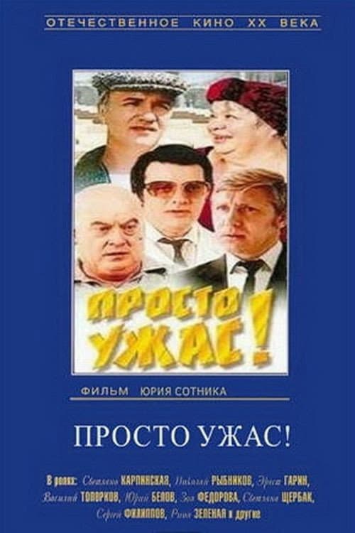 Постер 2