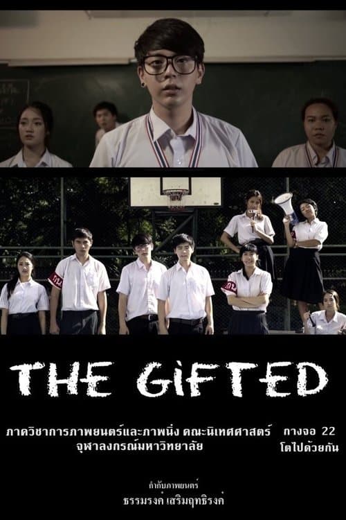 Постер: The Gifted
