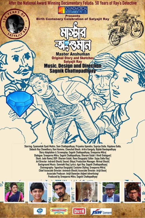 Постер: মাস্টার অংশুমান
