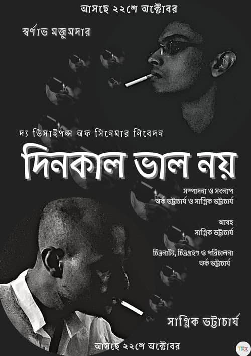 Постер: Dinkaal Bhalo Noy