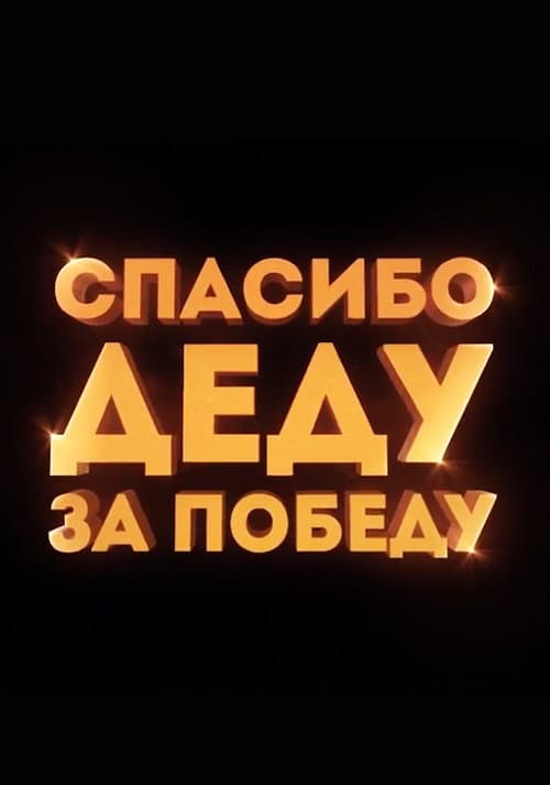 Постер 2