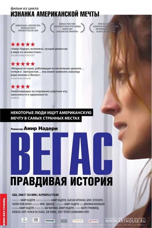 Постер: Вегас: Правдивая история