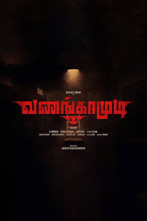 Постер: வணங்காமுடி