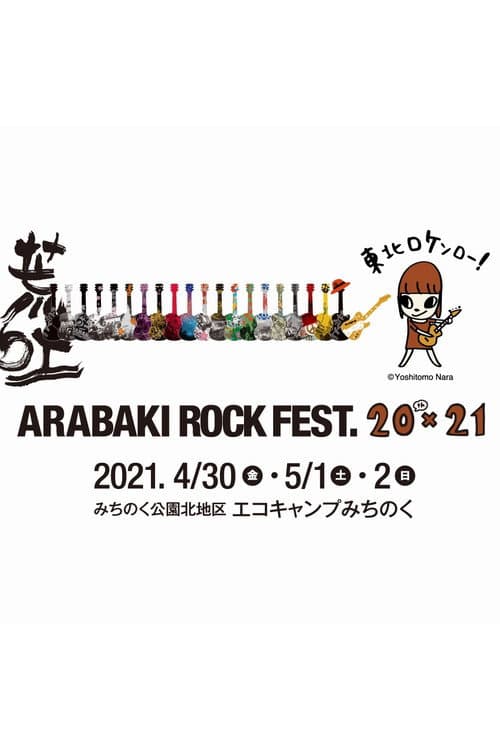 Постер: THE DOCUMENT of ARABAKI×BiS GiP! -GREAT iDOL PURiTANS-