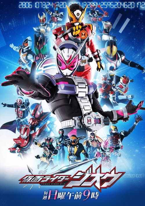 Постер: 仮面ライダージオウ