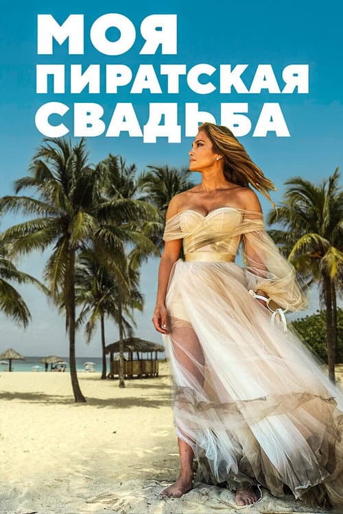 Постер 4