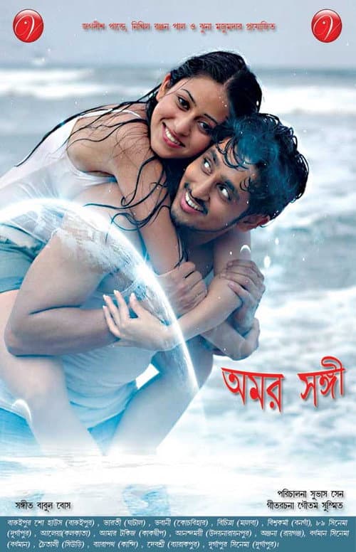Постер: অমর সঙ্গী