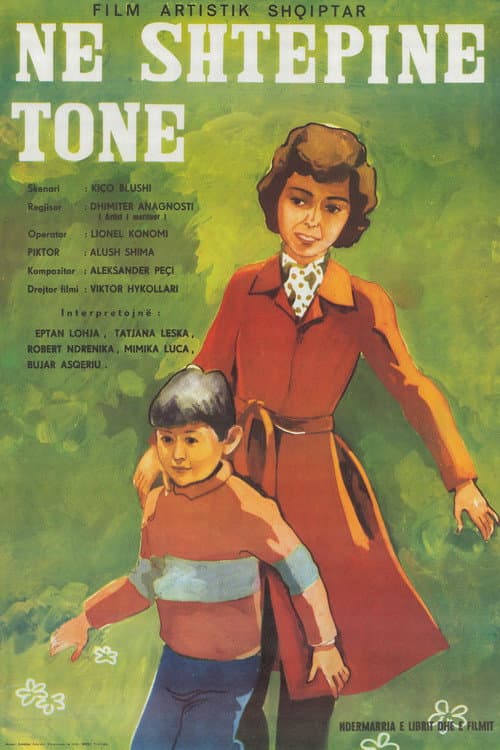 Постер: Në shtëpinë tonë