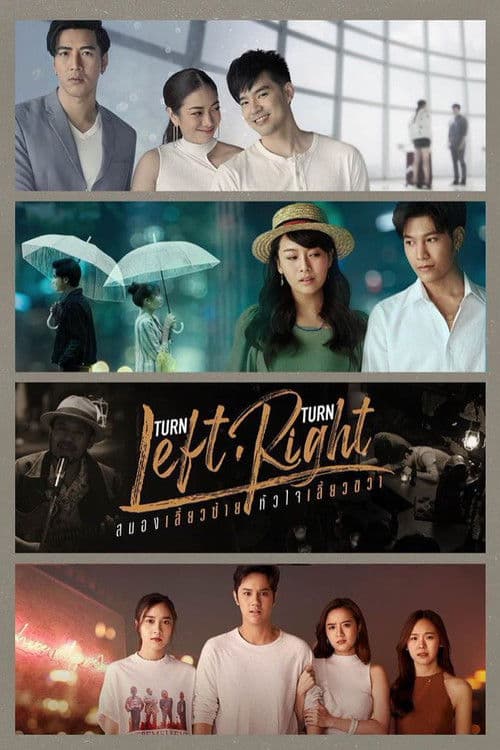 Постер: Turn Left Turn Right สมองเลี้ยวซ้าย หัวใจเลี้ยวขวา