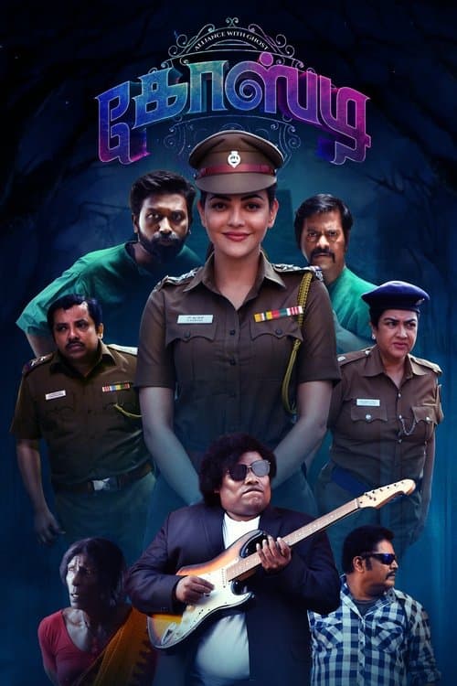 Постер: கோஸ்டி