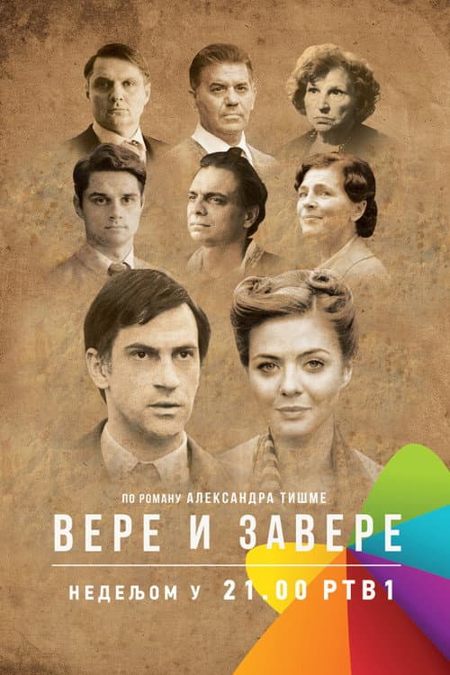 Постер: Vere i zavere