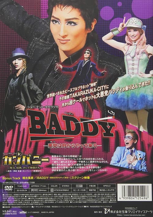 Постер: BADDY-悪党は月からやって来る-