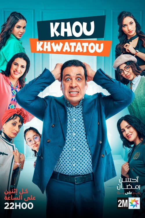 Постер: خو خواتاتو