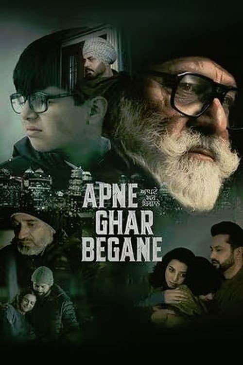 Постер: Apne Ghar Begane