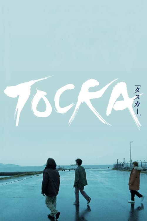 Постер: TOCKA［タスカー］