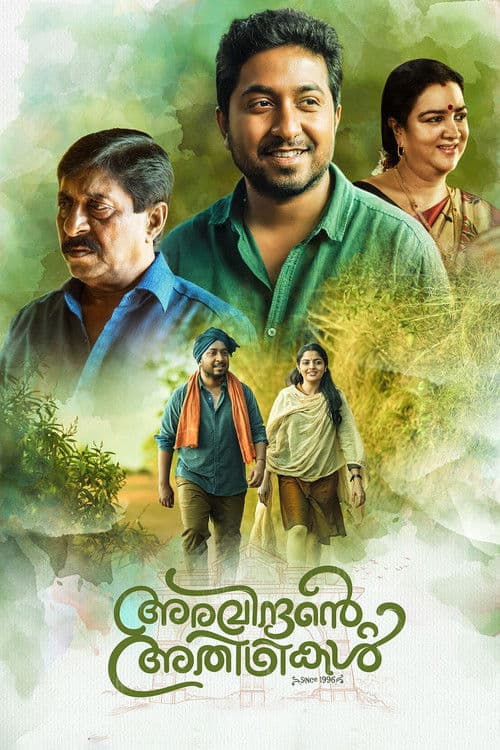 Постер: അരവിന്ദന്റെ അതിഥികൾ
