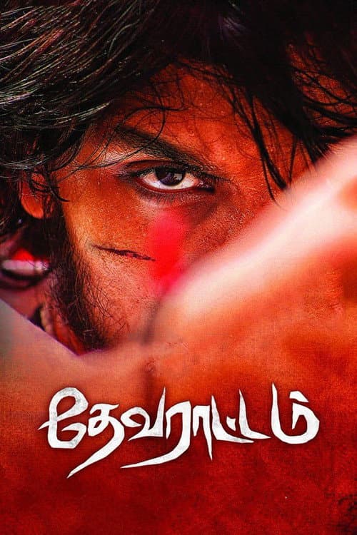 Постер: தேவராட்டம்