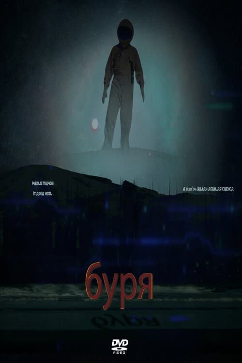 Постер: Tormenta
