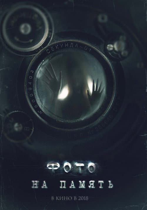 Постер 2